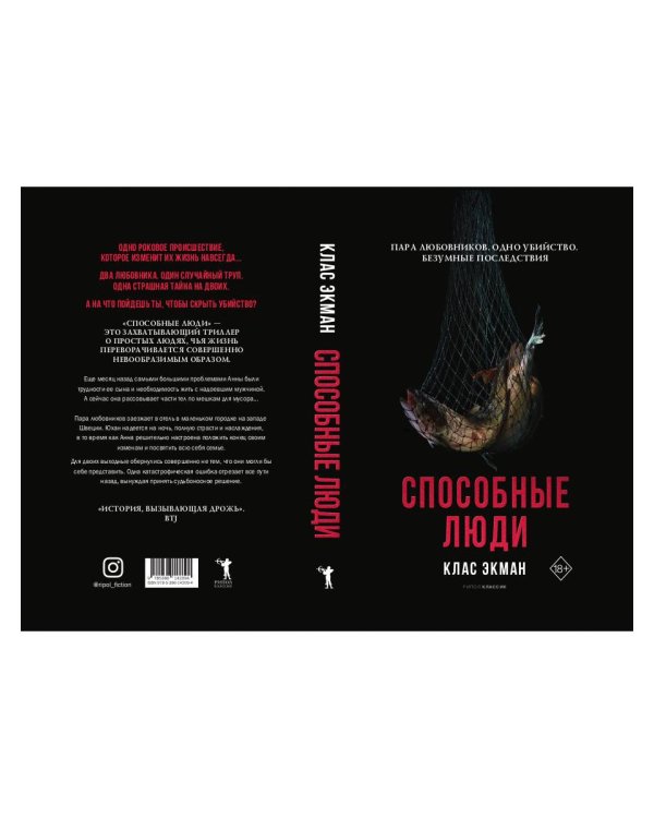 Способные люди