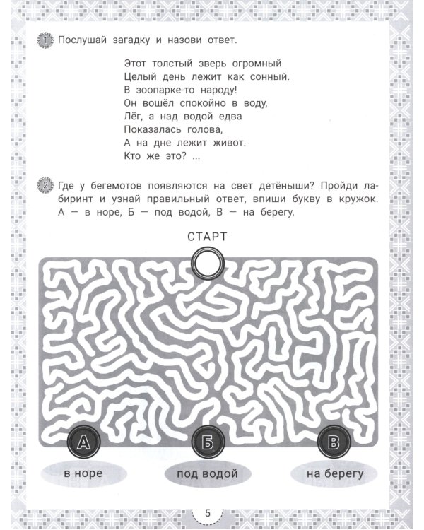 IQ-загадки и познавательные отгадки: 7+