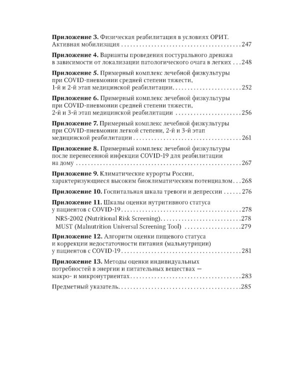 COVID-19: от этиологии до вакцинопрофилактики: руководство для врачей