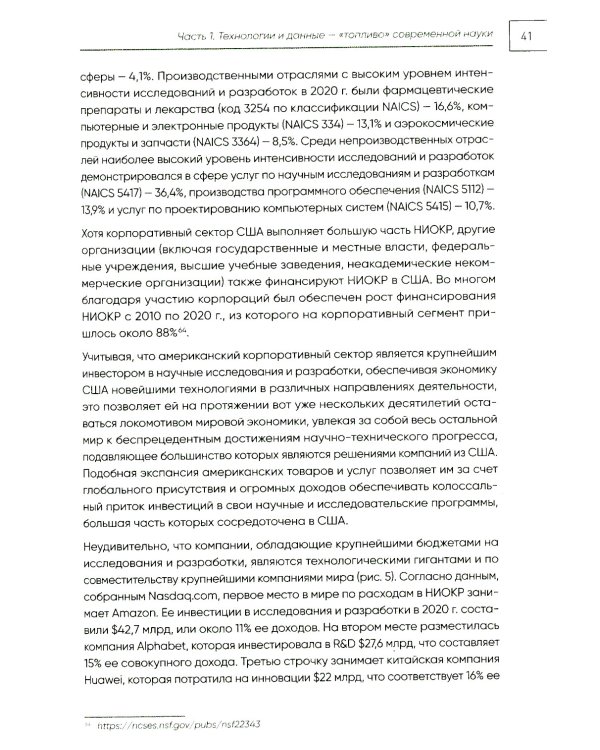 Ценность ваших решений. Как современные технологии и искусственный интеллект меняют наше будущее