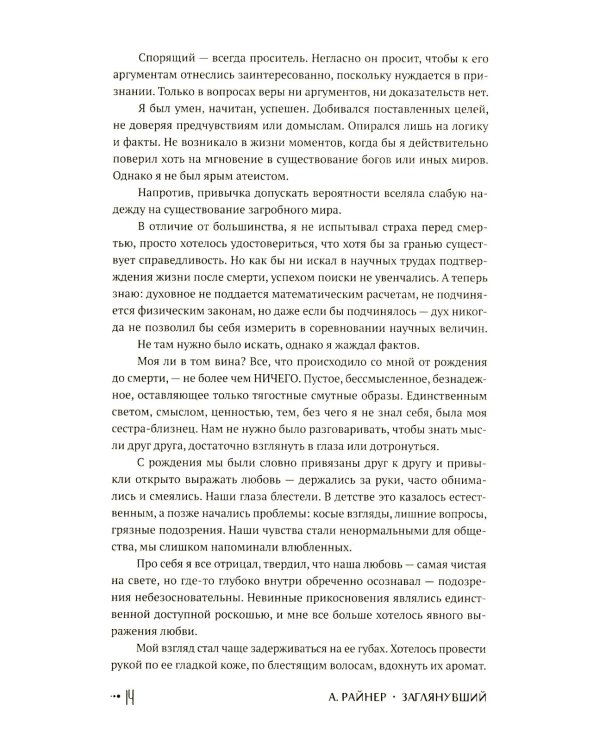 Заглянувший