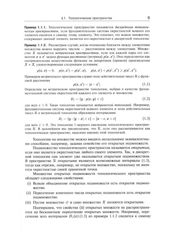 Современные методы теории поля. Т. 1: Геометрия и классические поля