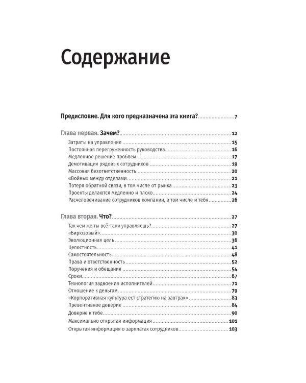 Бирюзовое управление на практике: Опыт российских компаний. 2-е изд., обновл. и доп