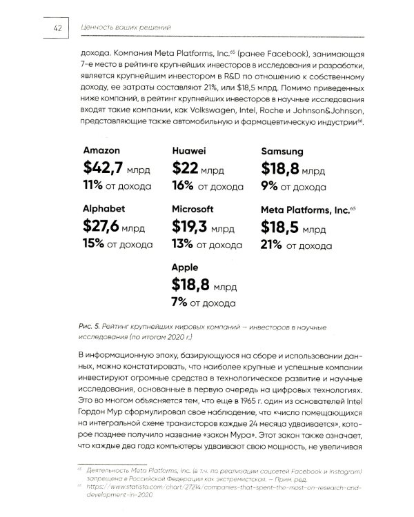 Ценность ваших решений. Как современные технологии и искусственный интеллект меняют наше будущее