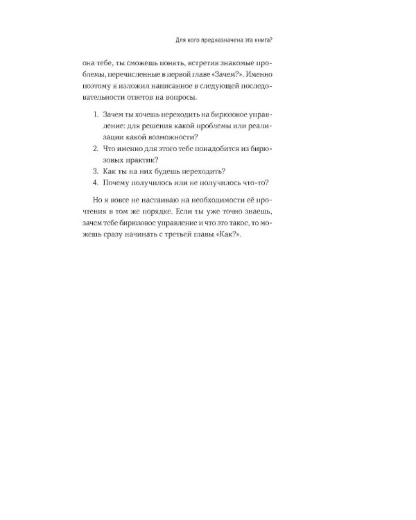 Бирюзовое управление на практике: Опыт российских компаний. 2-е изд., обновл. и доп