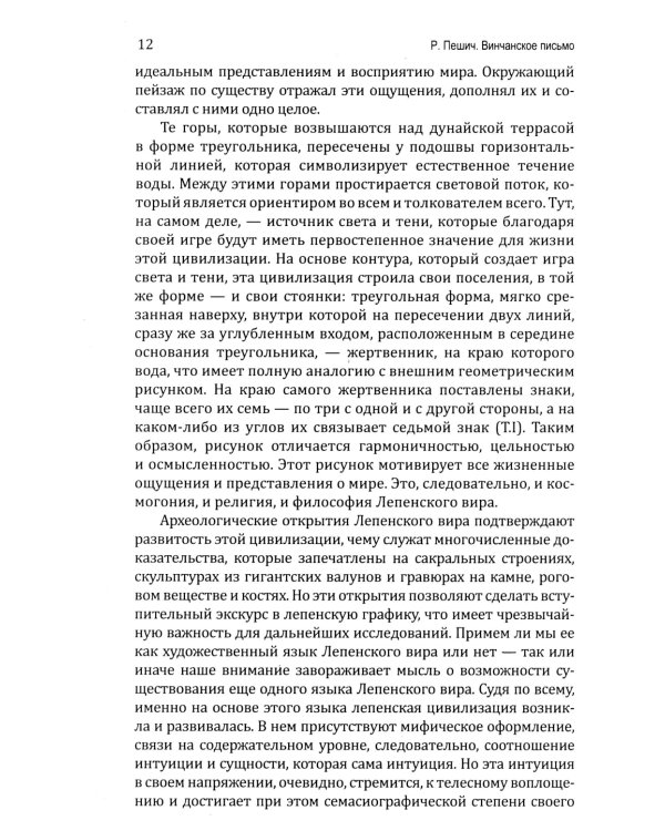 Тайна древнейшей протославянской письменности. Винчанское письмо