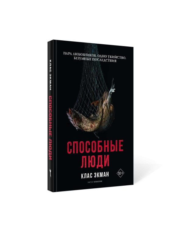 Способные люди