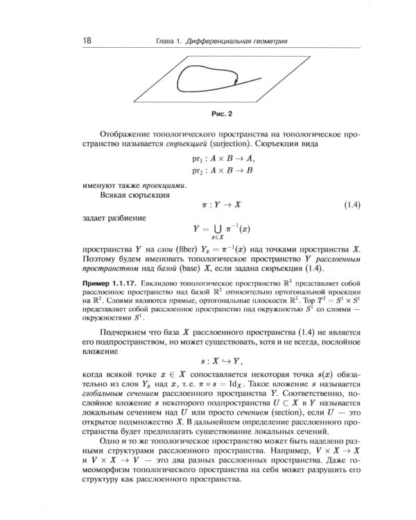 Современные методы теории поля. Т. 1: Геометрия и классические поля