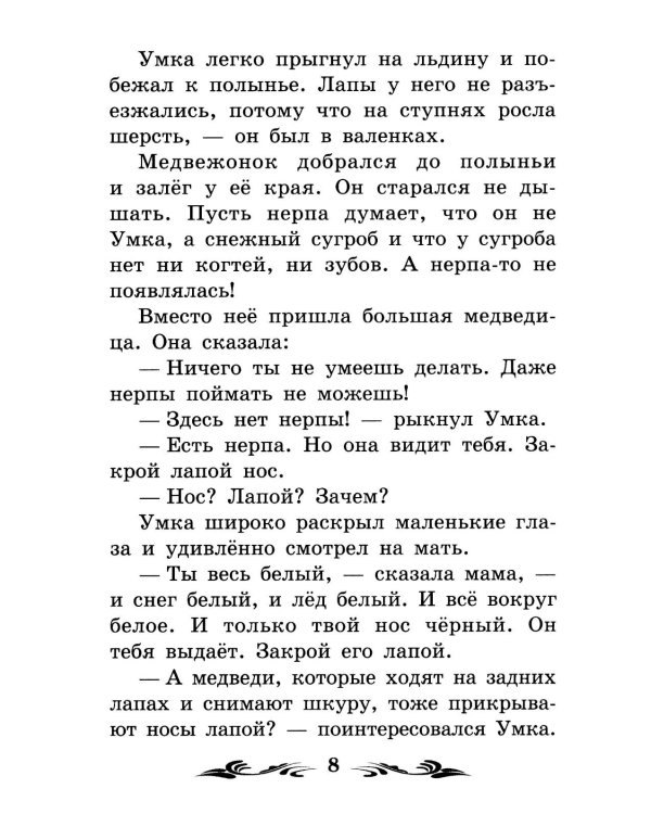 Умка: рассказы