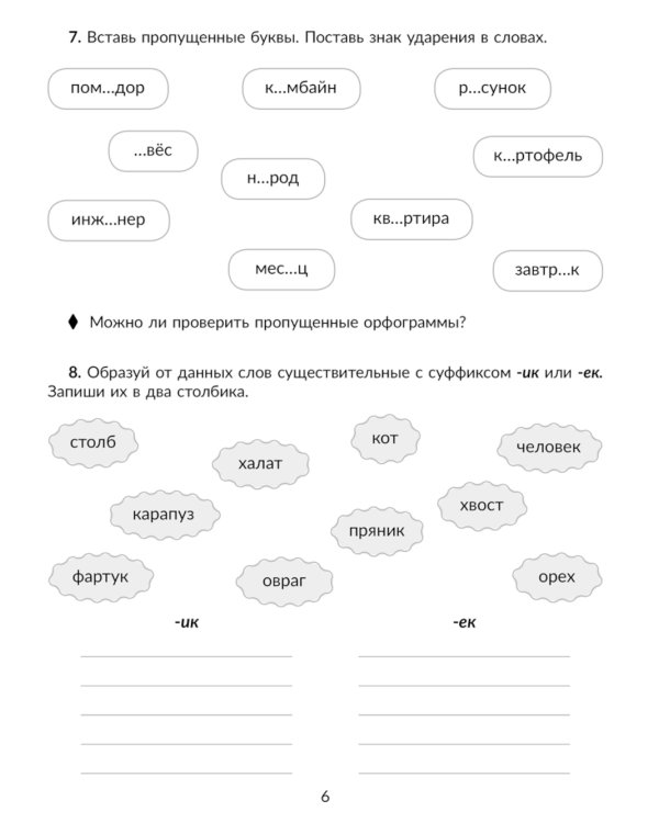 Русский язык. 3-4 классы. Определяем падеж и склонение имен существительных и спряжение глаголов