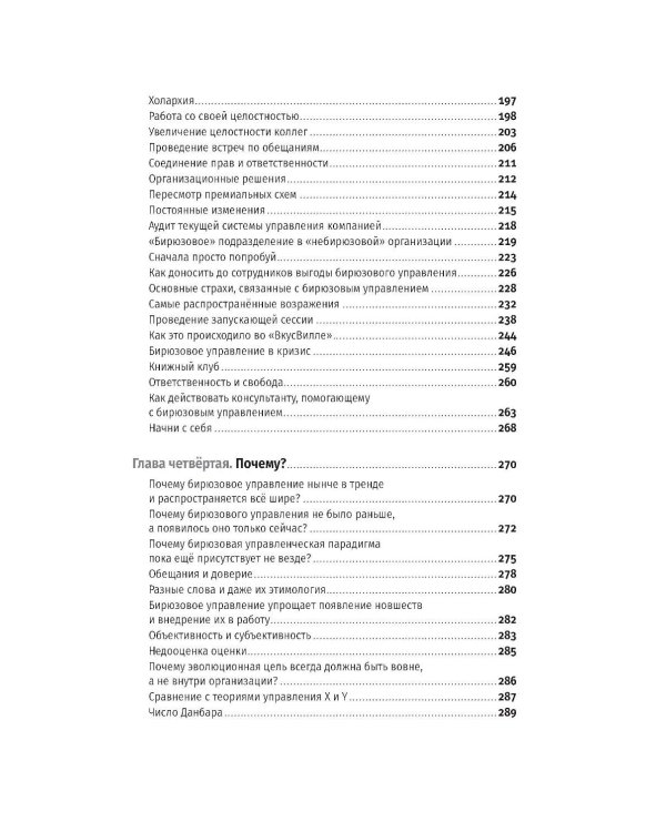 Бирюзовое управление на практике: Опыт российских компаний. 2-е изд., обновл. и доп
