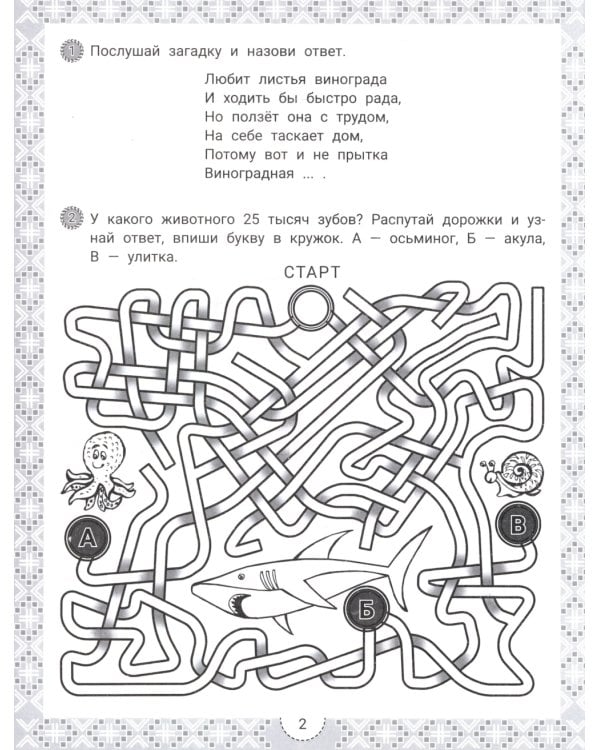 IQ-загадки и познавательные отгадки: 7+