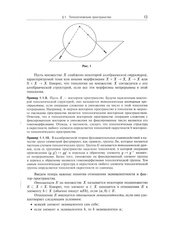 Современные методы теории поля. Т. 1: Геометрия и классические поля