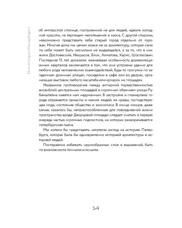 Вся история Петербурга: от потопа и варягов до Лахта-центра и гастробаров