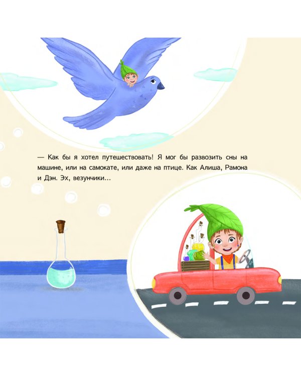 Матвей и волшебная роса