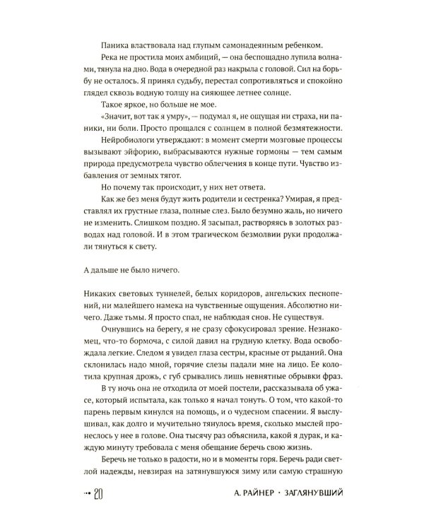 Заглянувший