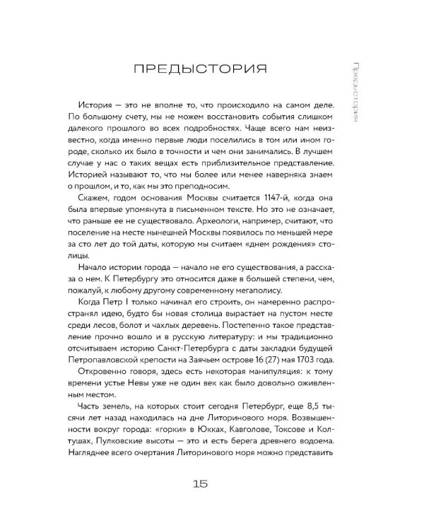 Вся история Петербурга: от потопа и варягов до Лахта-центра и гастробаров