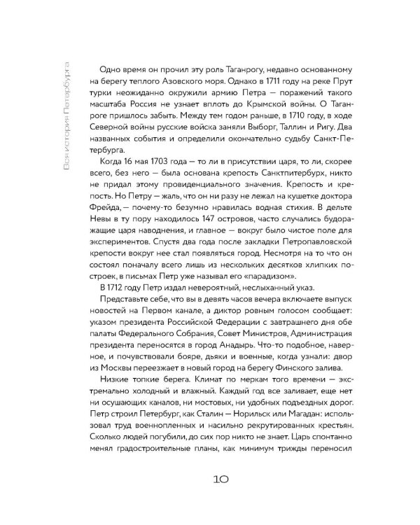 Вся история Петербурга: от потопа и варягов до Лахта-центра и гастробаров