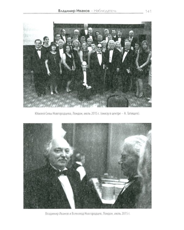 Владимир Иванов - Наблюдатель