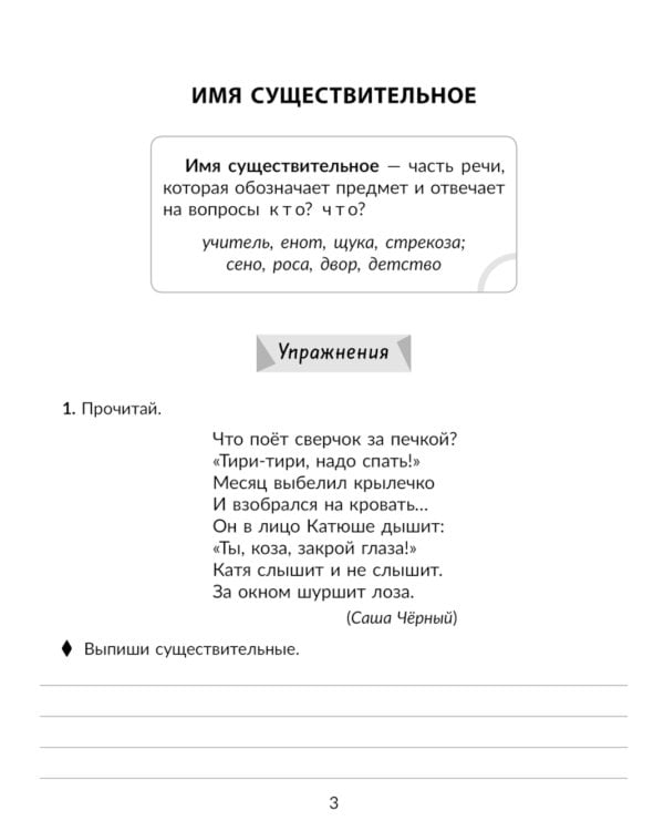 Русский язык. 3-4 классы. Определяем падеж и склонение имен существительных и спряжение глаголов
