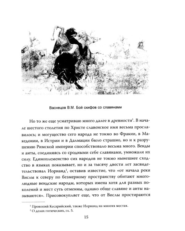 Древняя российская история