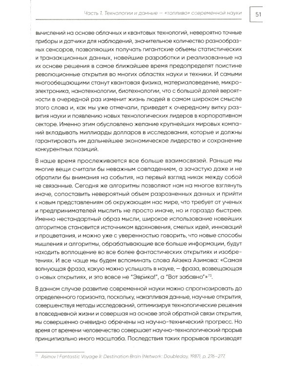 Ценность ваших решений. Как современные технологии и искусственный интеллект меняют наше будущее