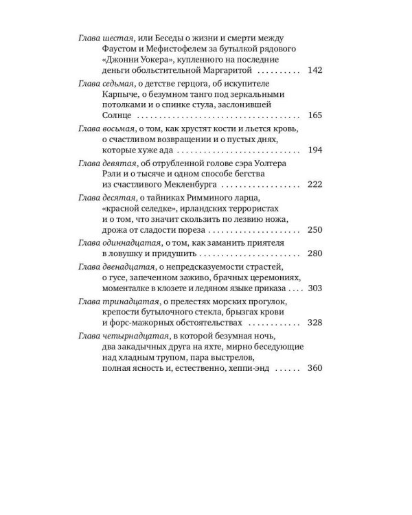 И ад следовал за ним. Ч. 1. Жизнь и приключения Алекса Уилки, шпиона