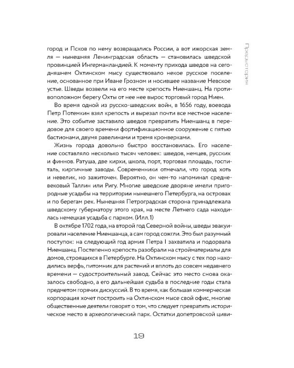 Вся история Петербурга: от потопа и варягов до Лахта-центра и гастробаров
