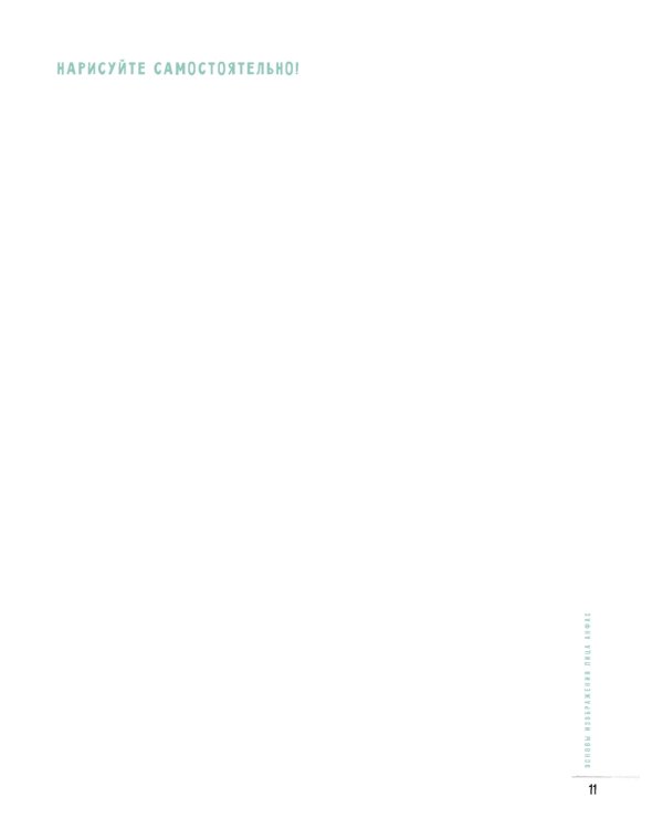 Создаем портреты людей шаг за шагом: 50 проектов с подборными объяснениями и рисунками + чистые страницы для рисования: скетчбук начинающего художника