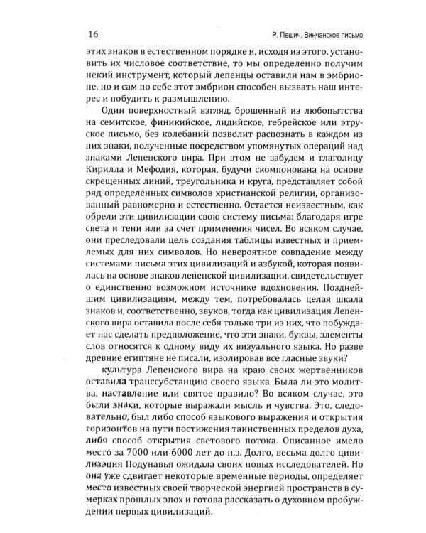 Тайна древнейшей протославянской письменности. Винчанское письмо
