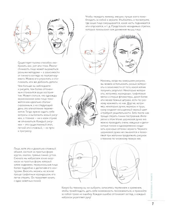 Создаем портреты людей шаг за шагом: 50 проектов с подборными объяснениями и рисунками + чистые страницы для рисования: скетчбук начинающего художника