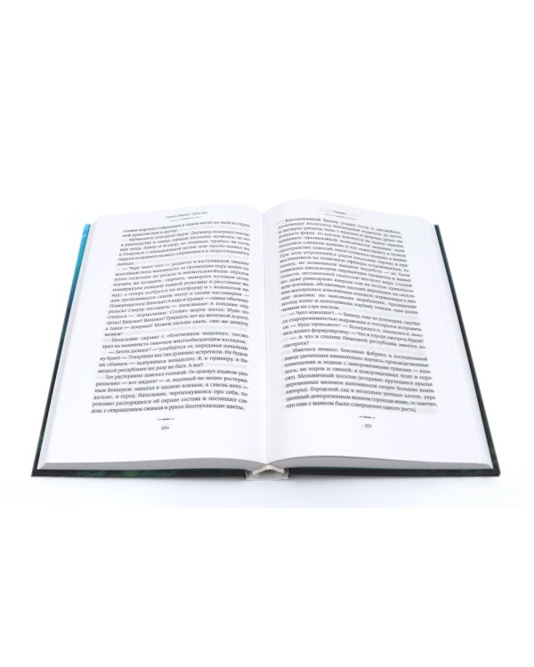 Эйзен; Зулейха открывает глаза; Дети мои; Эшелон на Самарканд (комплект из 4-х книг)