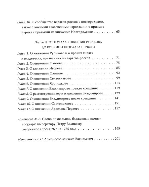 Древняя российская история