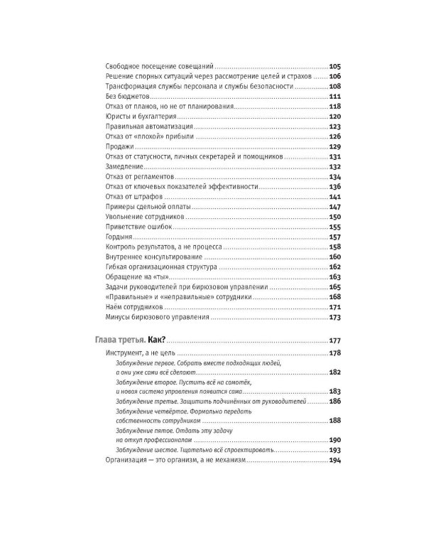 Бирюзовое управление на практике: Опыт российских компаний. 2-е изд., обновл. и доп