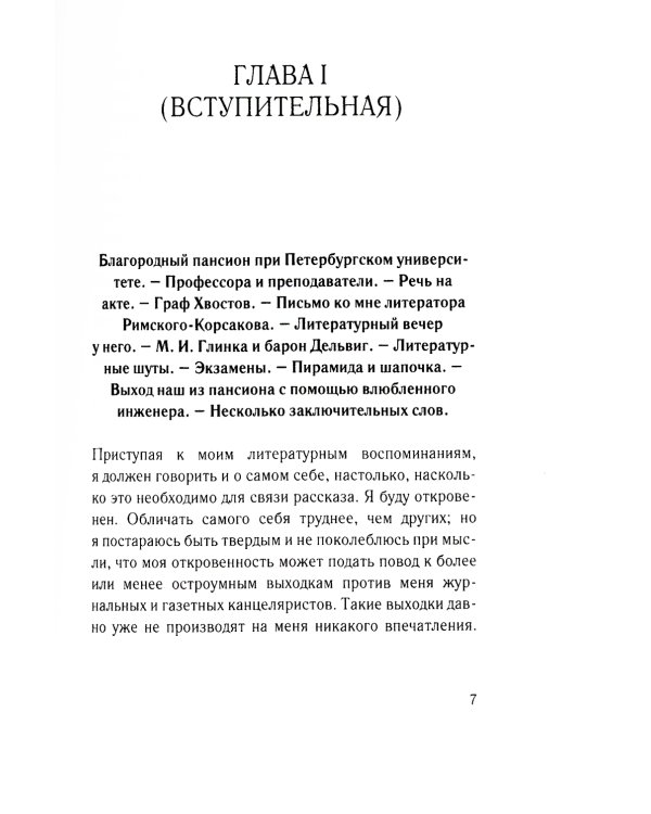 Литературные воспоминания