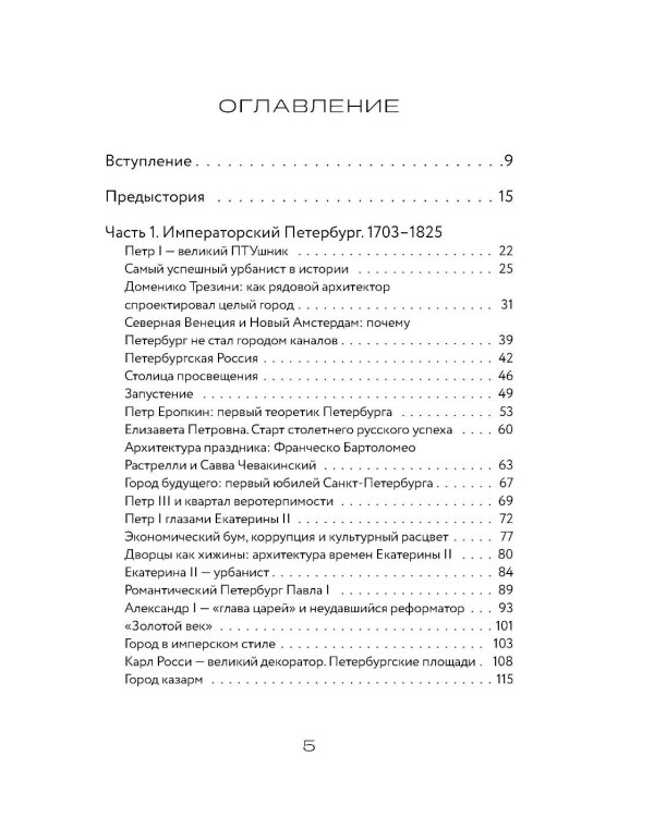 Вся история Петербурга: от потопа и варягов до Лахта-центра и гастробаров