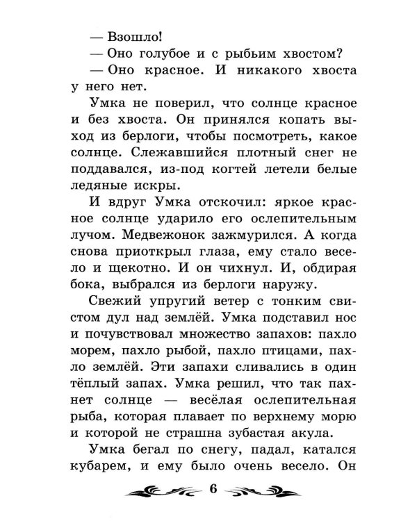 Умка: рассказы