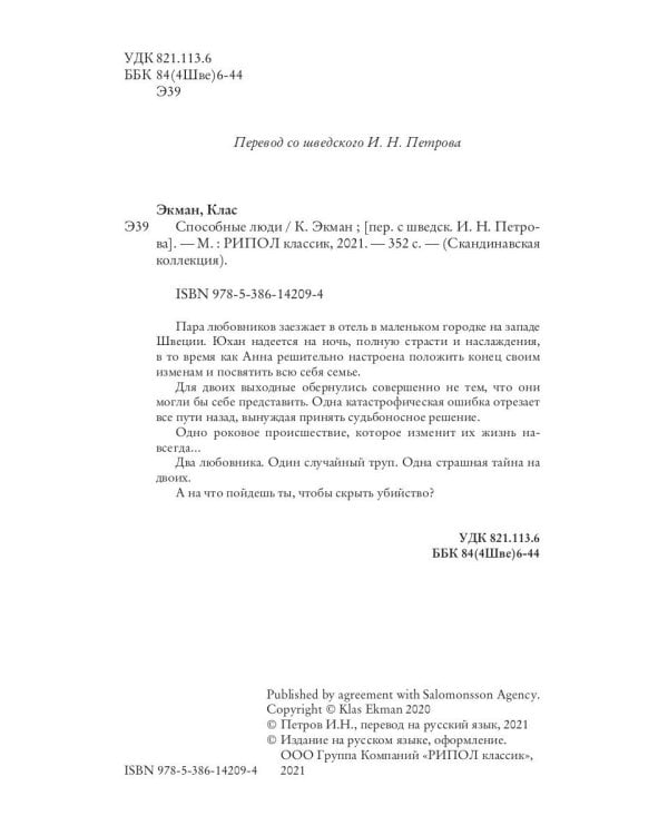 Способные люди