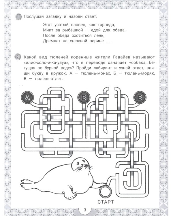 IQ-загадки и познавательные отгадки: 7+
