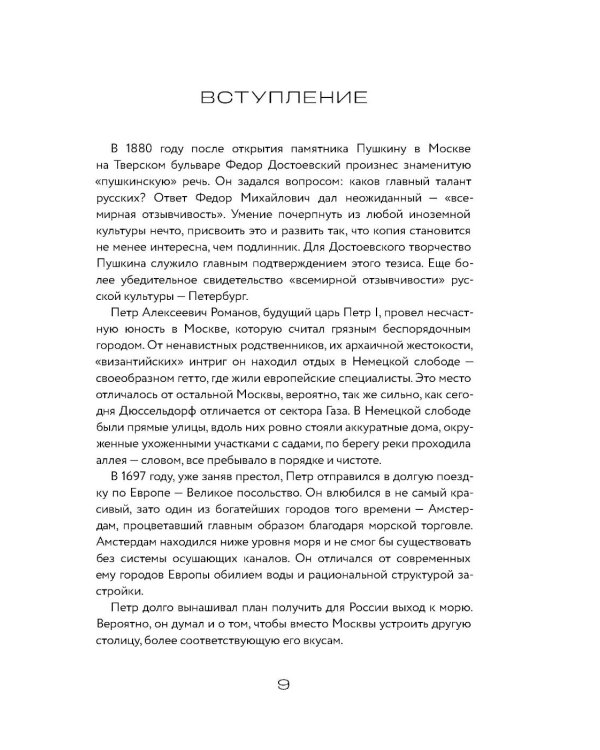 Вся история Петербурга: от потопа и варягов до Лахта-центра и гастробаров