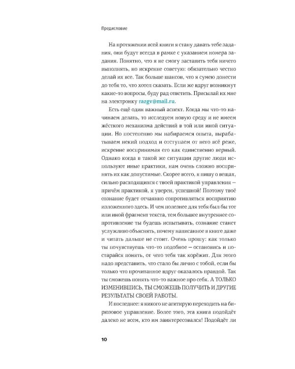 Бирюзовое управление на практике: Опыт российских компаний. 2-е изд., обновл. и доп