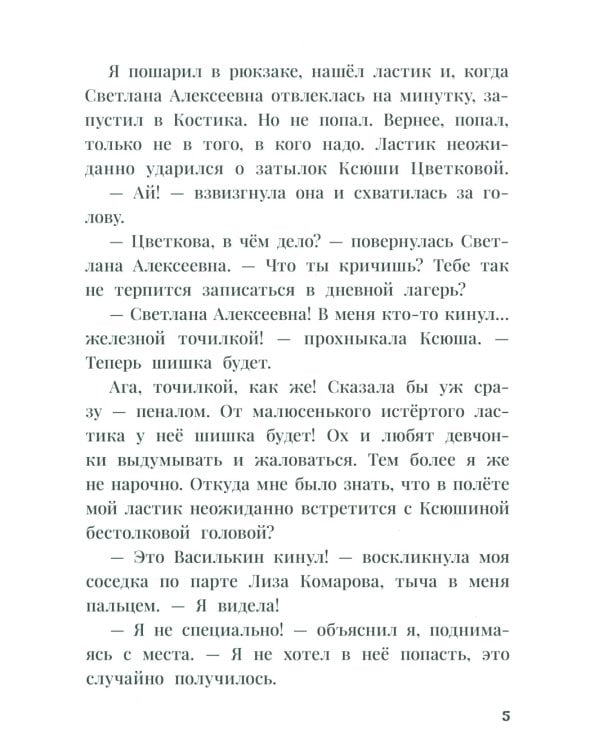 Василькин Д. Седьмой отряд