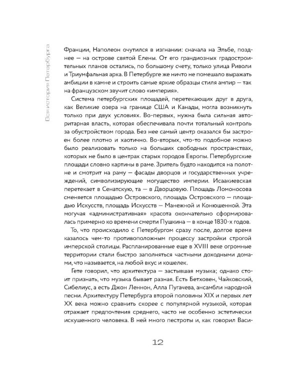 Вся история Петербурга: от потопа и варягов до Лахта-центра и гастробаров