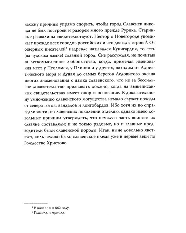 Древняя российская история