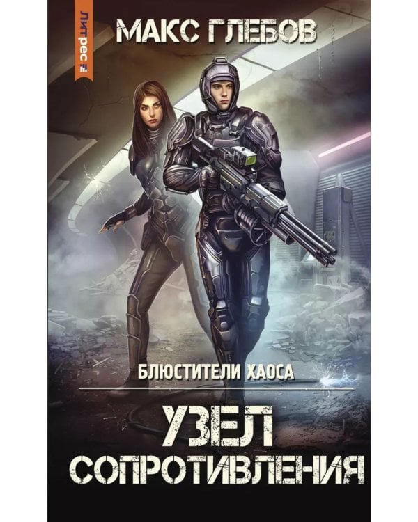 Узел сопротивления