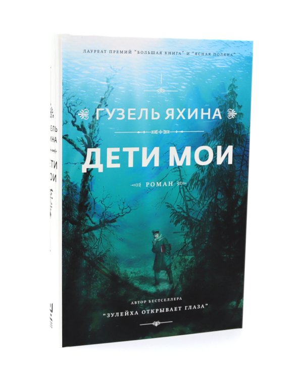 Эйзен; Зулейха открывает глаза; Дети мои; Эшелон на Самарканд (комплект из 4-х книг)