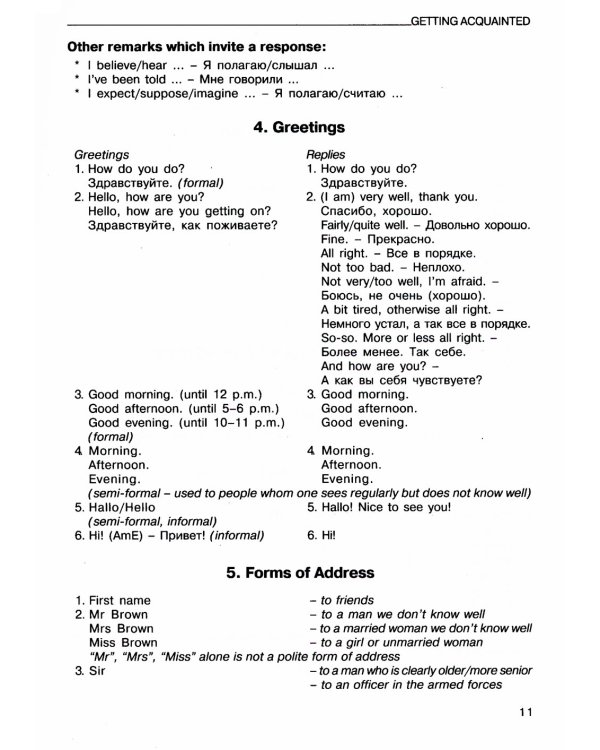 Everyday Еnglish: Учебное пособие. 7-е изд