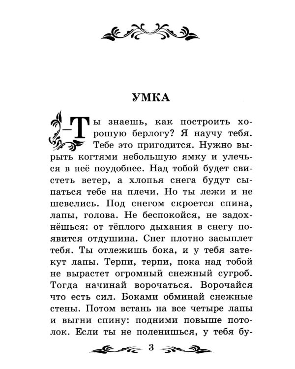 Умка: рассказы