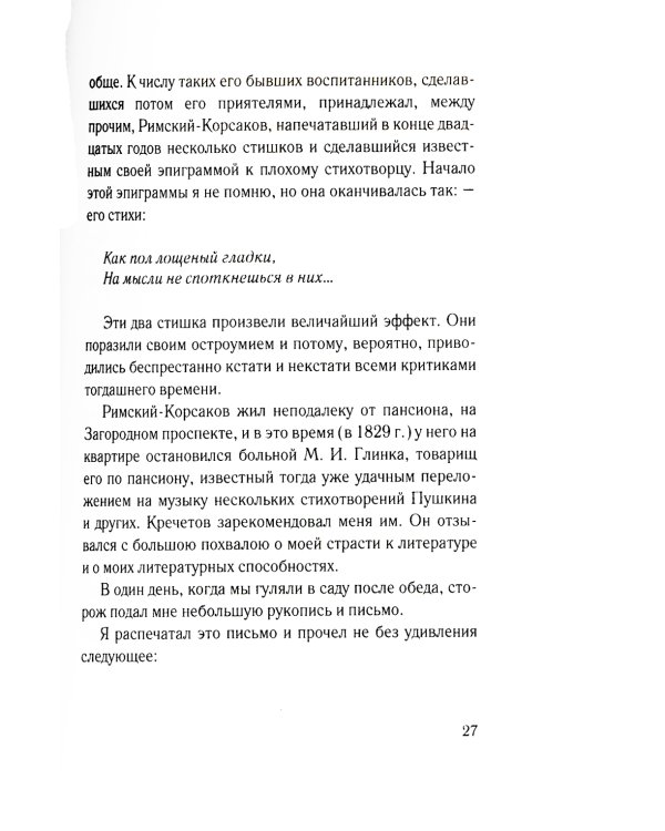 Литературные воспоминания