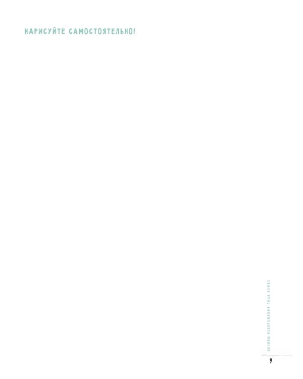 Создаем портреты людей шаг за шагом: 50 проектов с подборными объяснениями и рисунками + чистые страницы для рисования: скетчбук начинающего художника